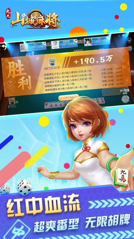 九九山城麻将万州版安卓版