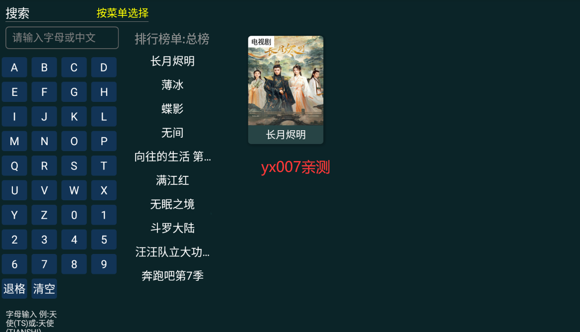 小苹果影视盒子免捐赠版2.2.0(附配置地址)