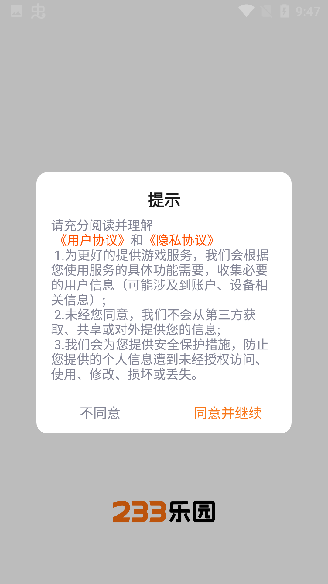 233游戏乐园免费版