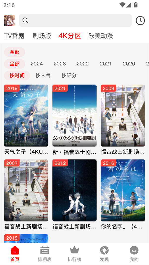番薯动漫最新版