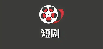 短剧平台有哪些