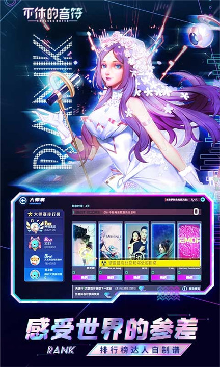 不休的音符2025