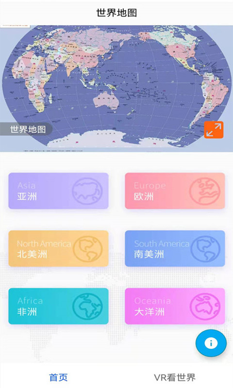 街景地图安卓版
