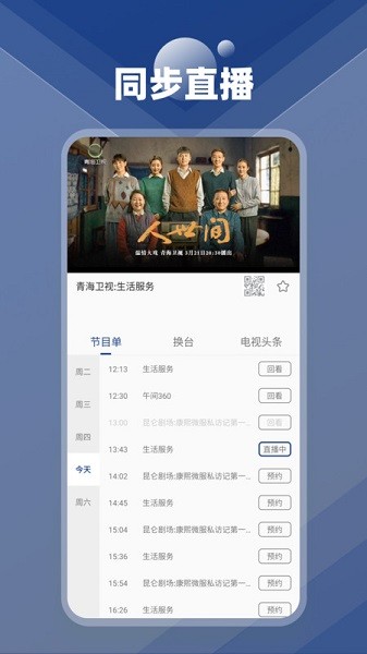 手机电视极速版app