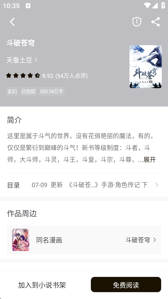 冬瓜畅看大全小说