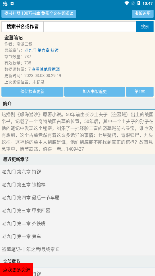 找书神器免费版