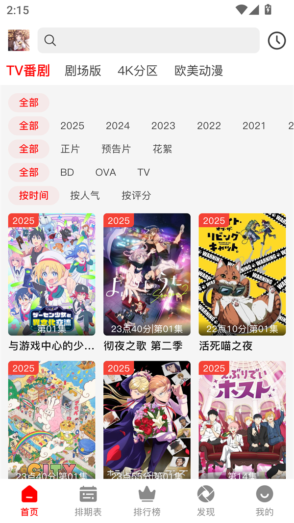 番薯动漫最新版