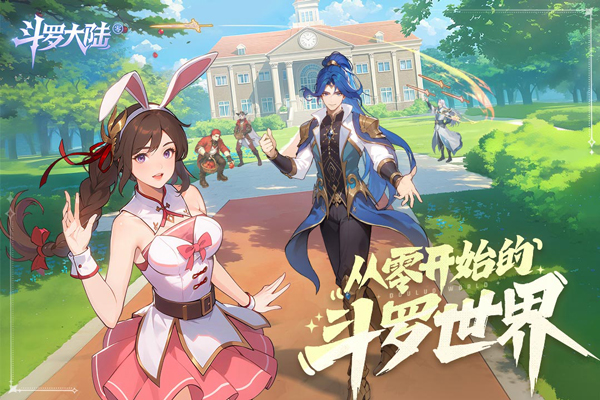 斗罗大陆零无限版