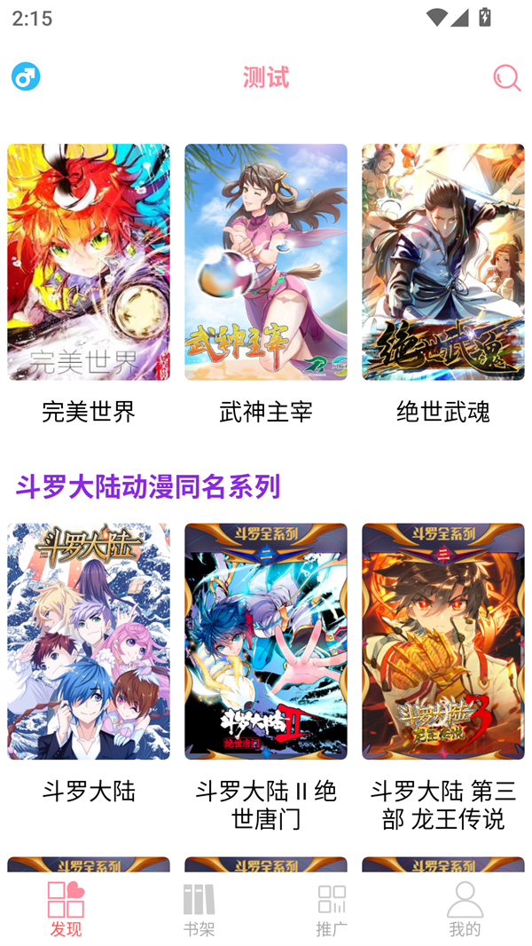 新绵羊漫画免费版