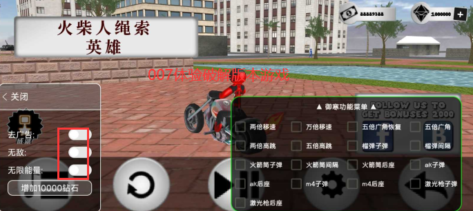 火柴人绳索英雄MOD菜单