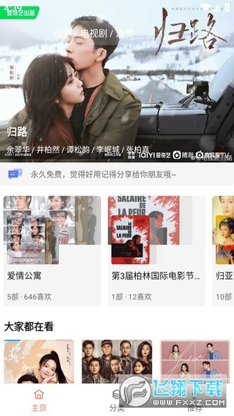 下饭影视APP无广告版本