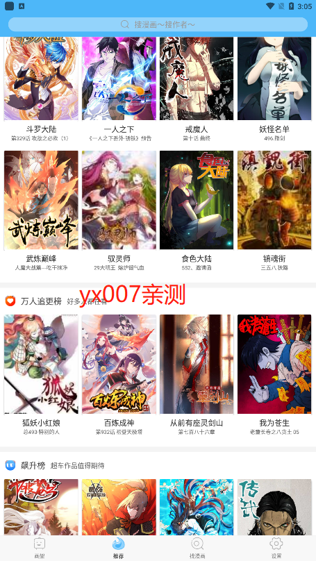 扑飞漫画官方app无广告