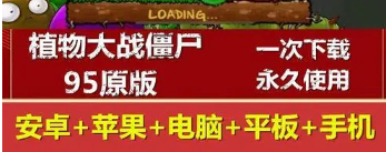 植物大战僵尸95版手机版