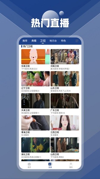 手机电视极速版app