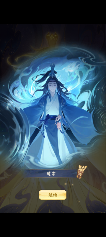 道宗无限资源