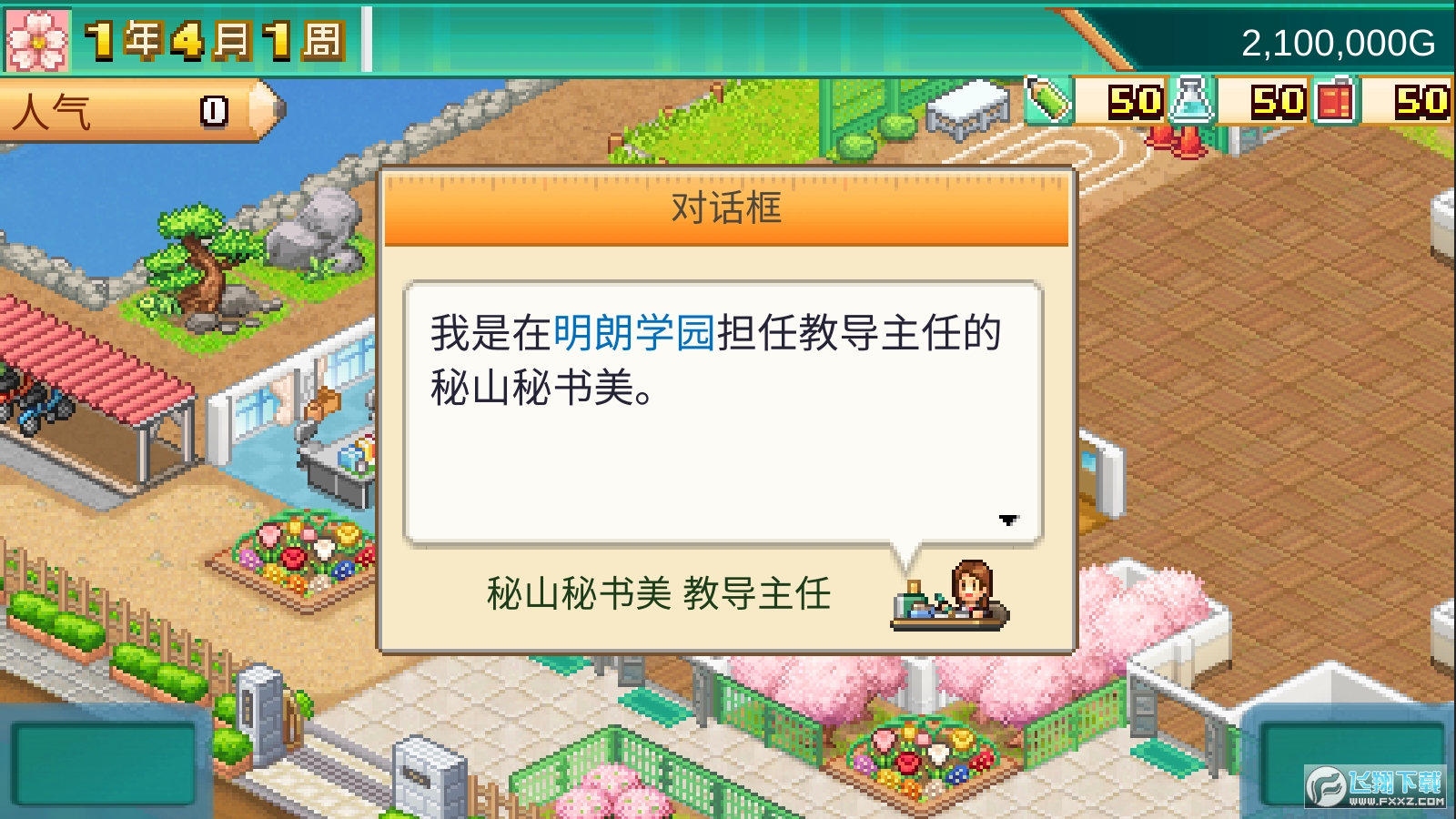 口袋学院物语3内置debug折相思