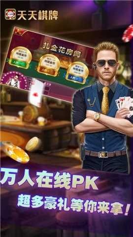 天天棋牌官方版安卓版