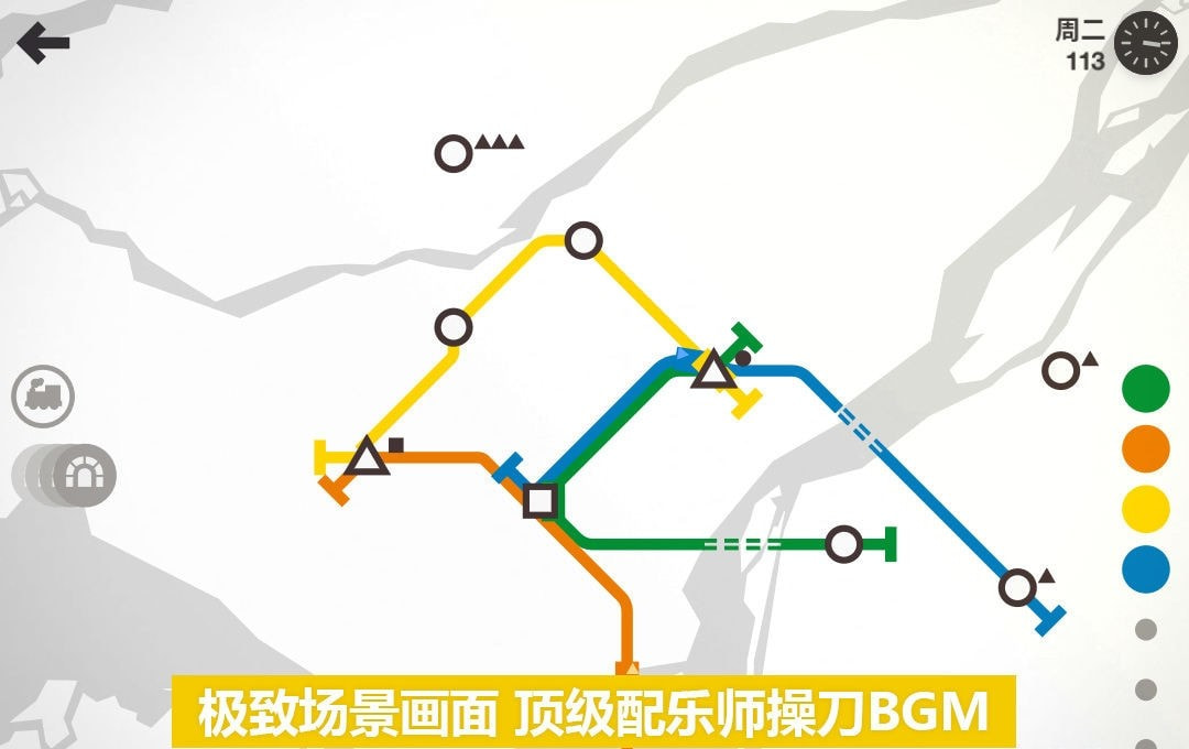 模拟地铁完整版手机版
