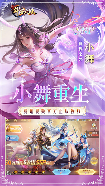 新斗罗大陆小y版手机版