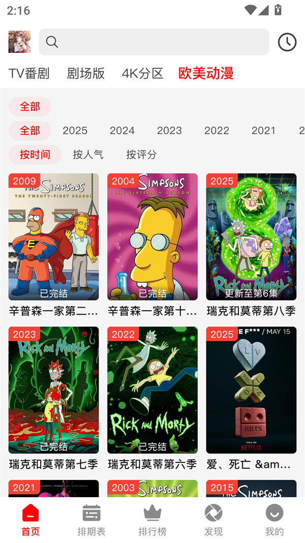 番薯动漫最新版