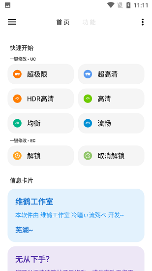 LT画质助手免费版