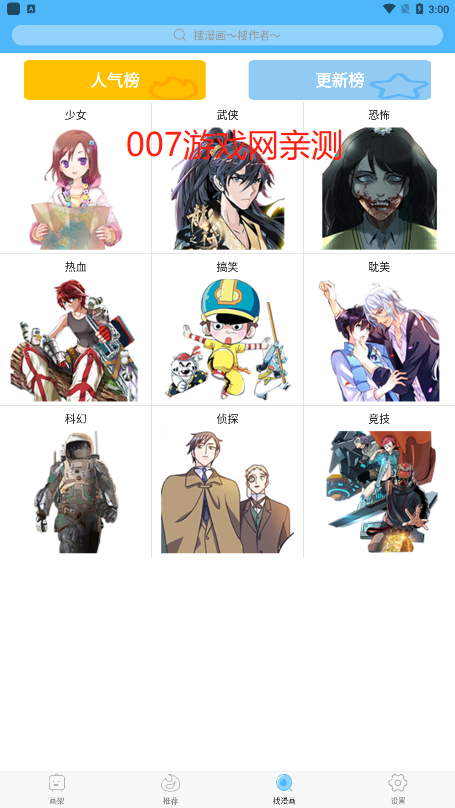 扑飞漫画官方app无广告