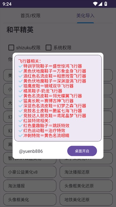 和平美化助手免费版