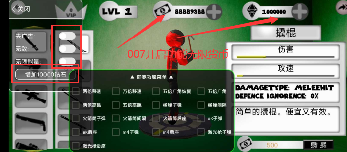火柴人绳索英雄MOD菜单