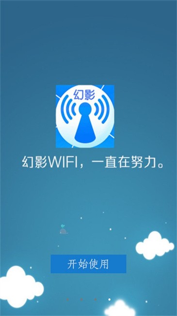 幻影WiFi兼容版