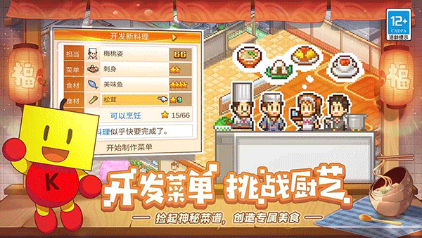 美食梦物语正版