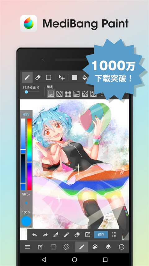 MediBang Paint(漫画插画绘图工具)