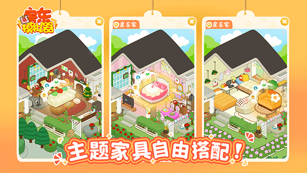 房东模拟器无限金币
