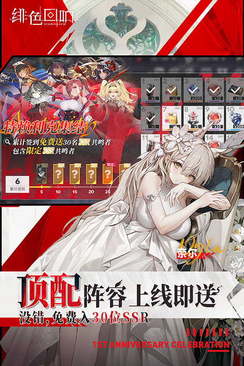 绯色回响(日服)最新版