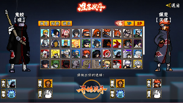像素火影次世代鬼鲛版本