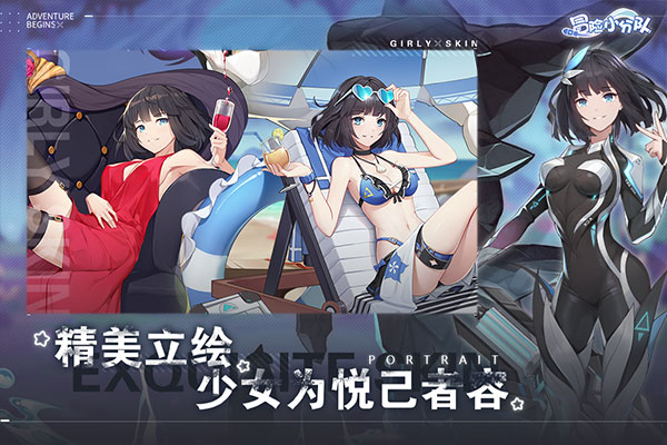 冒险小分队正版手游