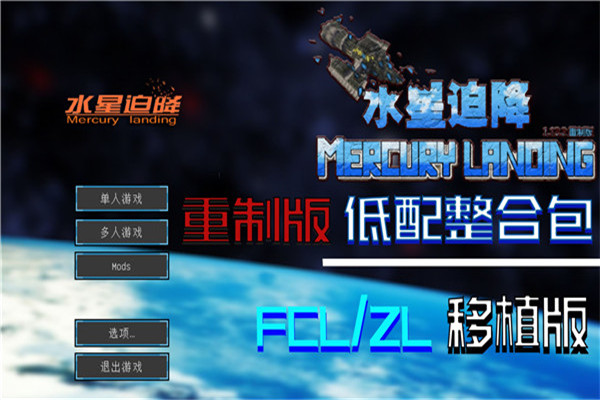 我的世界水星迫降手机版