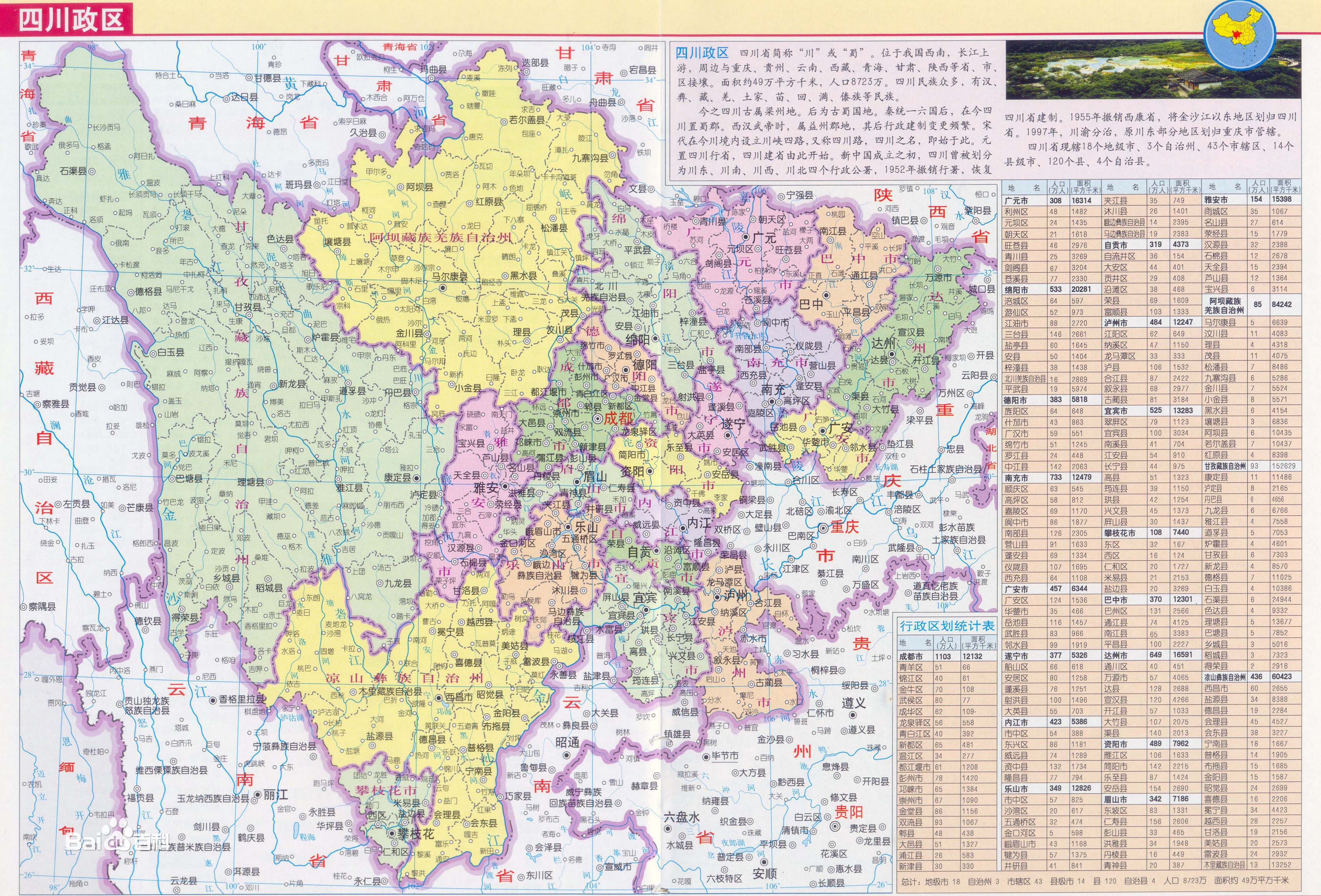 四川地图全图