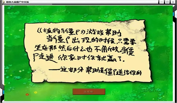 植物大战僵尸贝塔版手机版