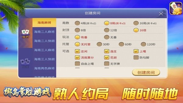 椰岛常胜麻将安卓版