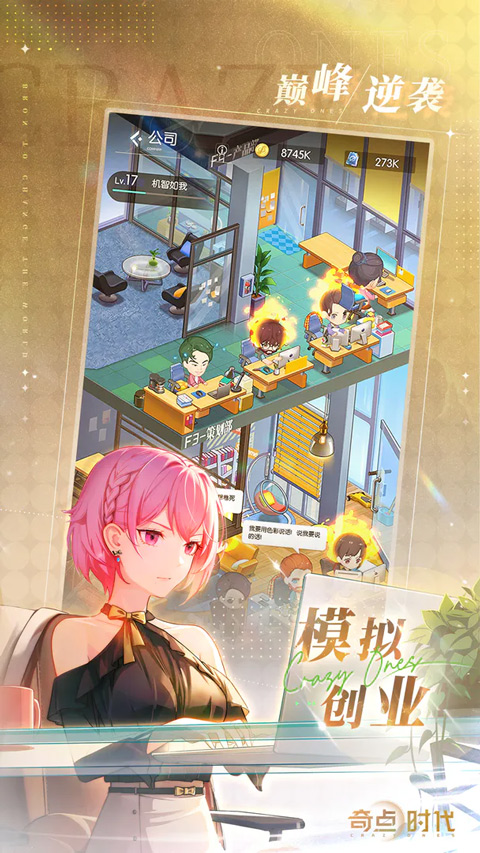 奇点时代无限钻石最新版