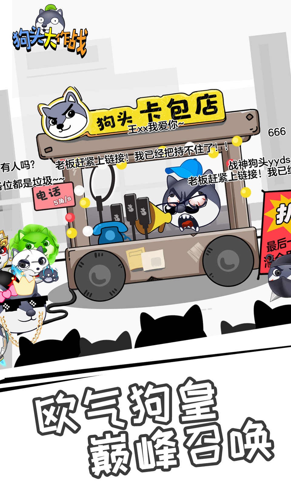狗头大作战无限狗头币