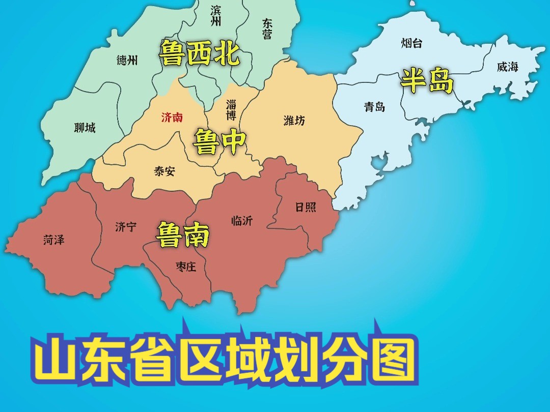 山东省地图全图高清版