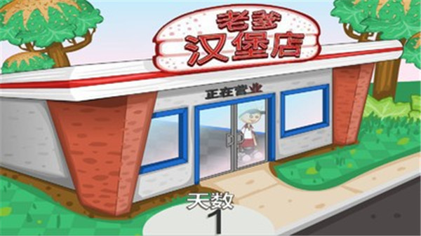 老爹汉堡店中文版无广告