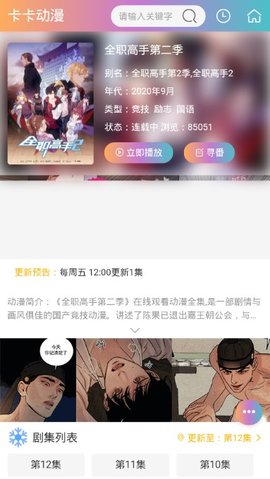 卡卡动漫免费
