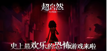 超自然行动组