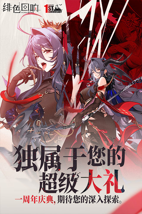 绯色回响(日服)最新版
