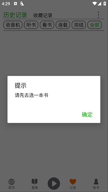 飞鸟听书免费版