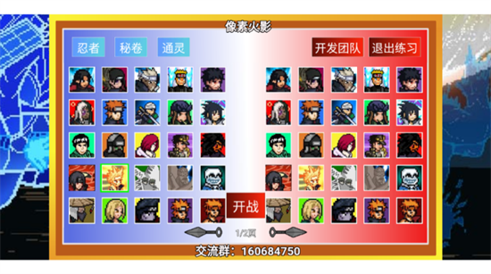 像素火影高阶版2025