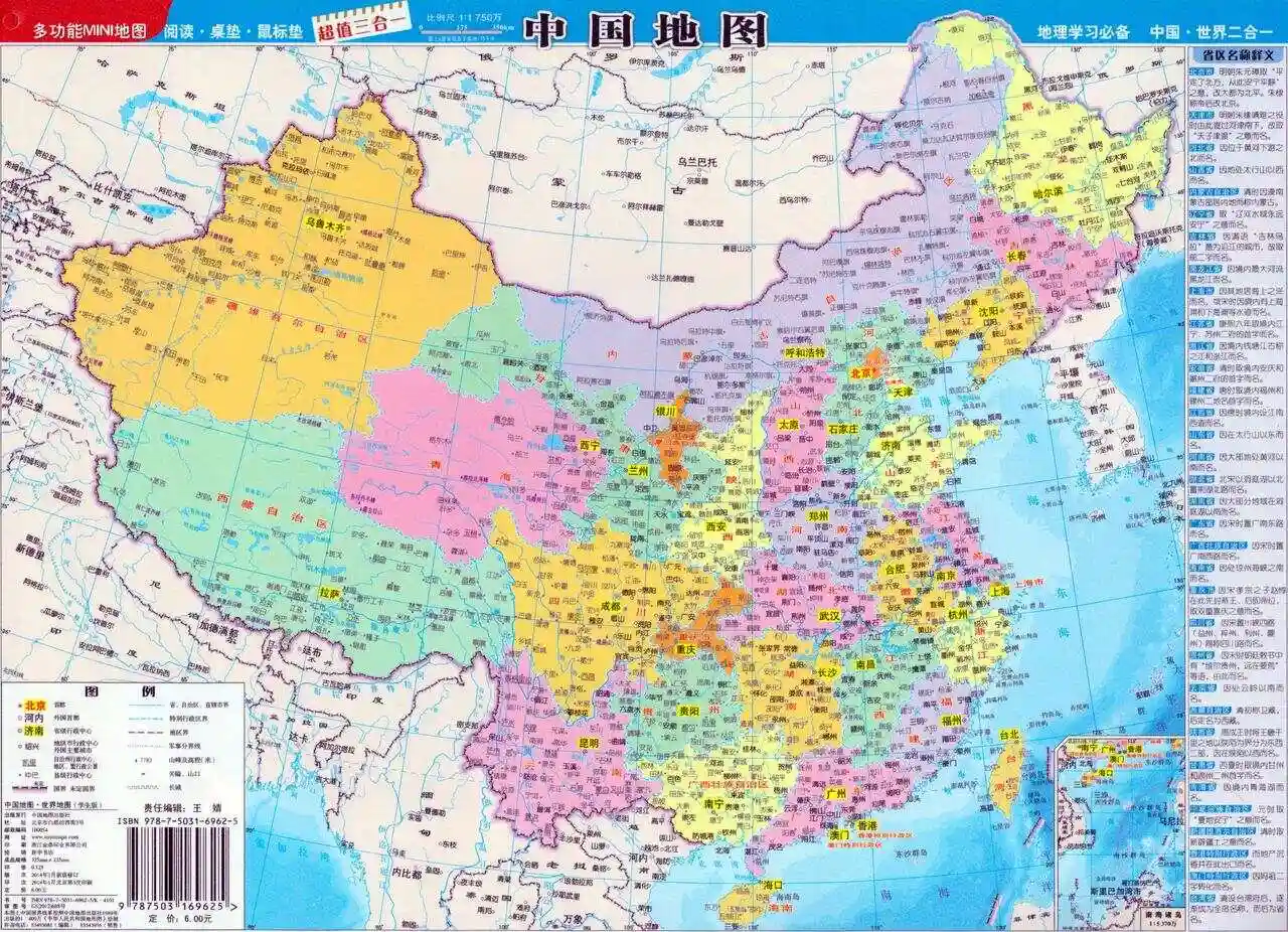 全国地图全图可放大