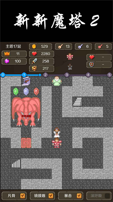 新新魔塔2游戏